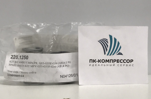 2200900944 MPV KIT 1+1/4 (клапан MPV)